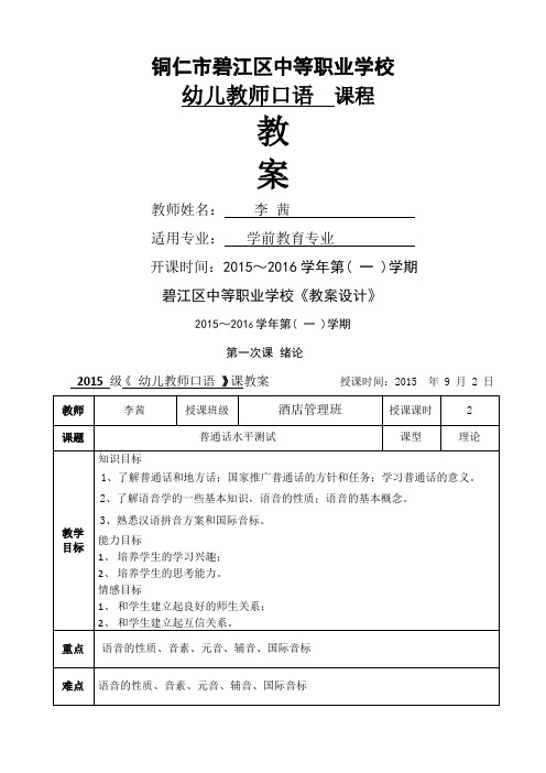 普通话基础知识教案 百度文库