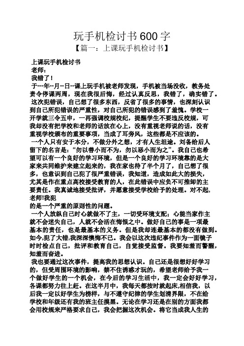【篇一:上课玩手机检讨书】 上课玩手机检讨书 老师: 我错了!
