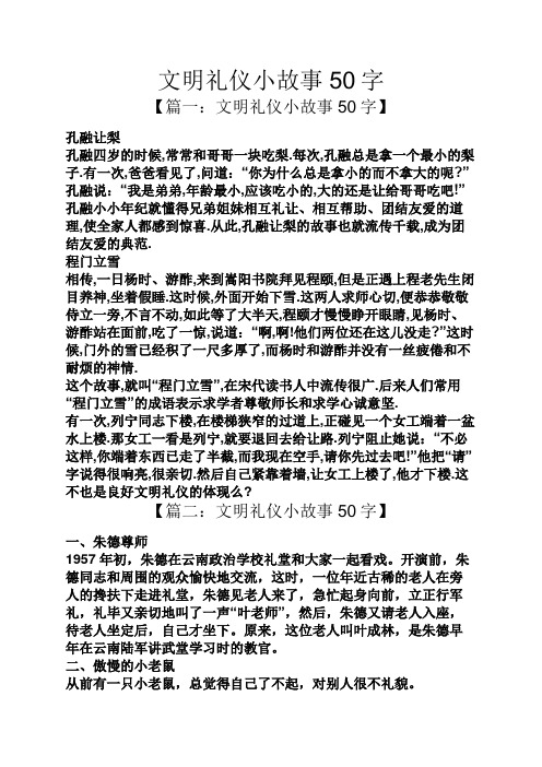 文明礼仪小故事50字【篇一:文明礼仪小故事50字 孔融让梨 孔融四岁