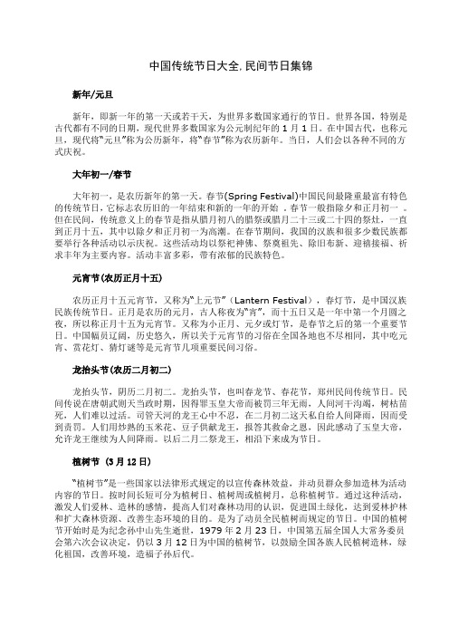 中国传统节日大全,民间节日集锦 新年/元旦 新年,即新一年的第一天或