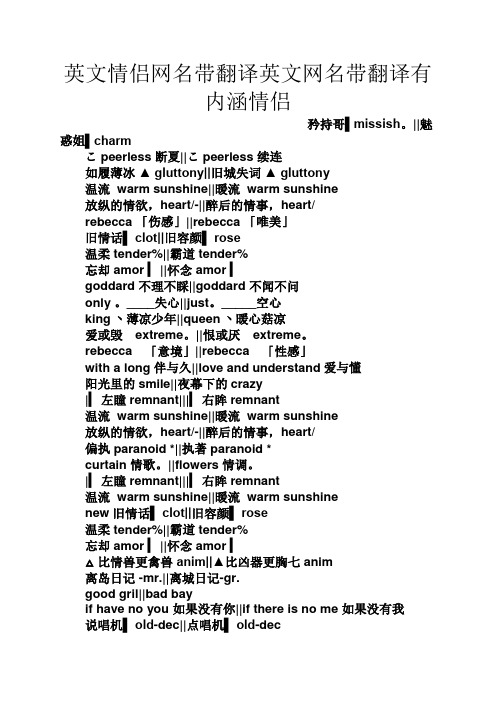 英文情侣网名带翻译英文网名带翻译有内涵情侣 矜持哥▌missish.