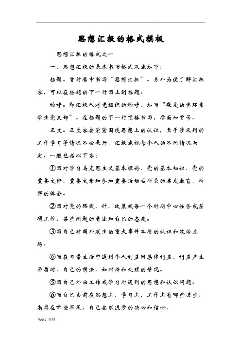 入党思想汇报格式模板 - 百度文库