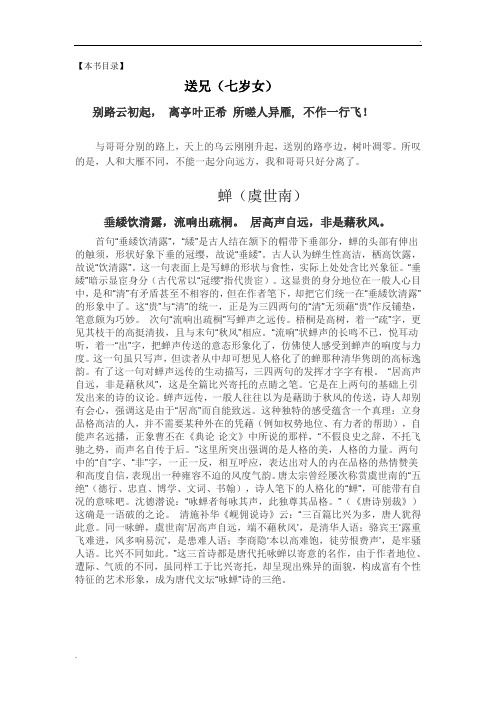 【本书目录】送兄(七岁女) 别路云初起, 离亭叶正希 所嗟人异雁, 不作