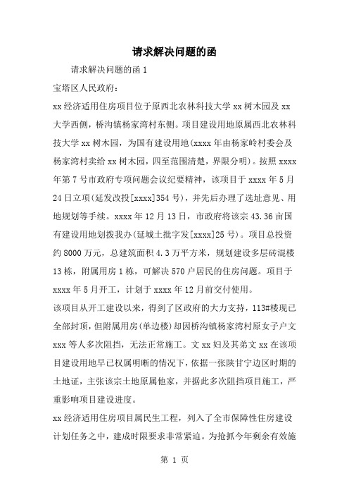 请求解决问题的函 语文课本中的文章都是精选的比较优秀的文章,还有不