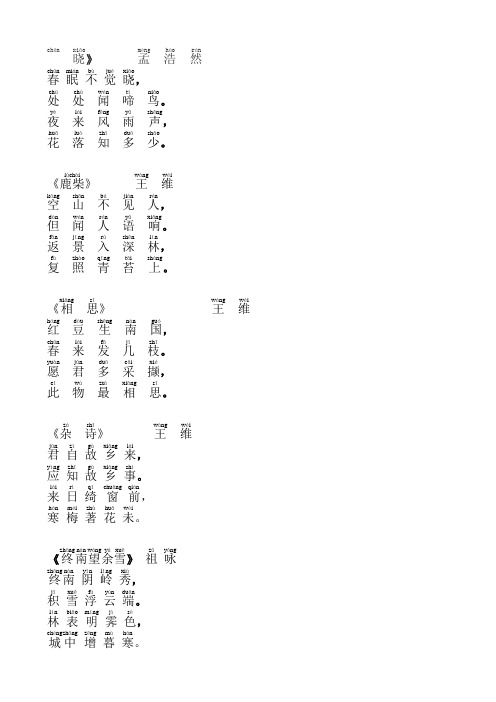 弹琴古诗带拼音 - 百度文库