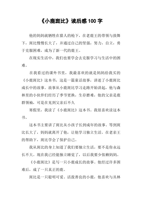 课外书读后感100字 - 百度文库