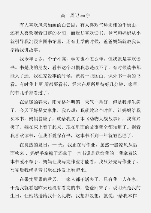 周记高一 - 百度文库