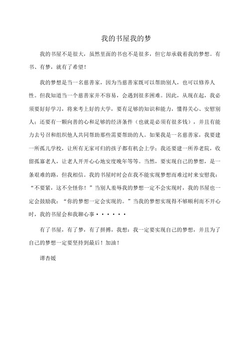 作文我的书屋我的梦600 - 百度文库