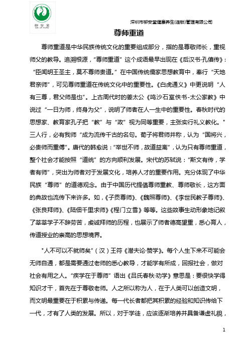 尊师重道是中华民族传统文化的重要组成部分,指的是尊敬师长,重视师父