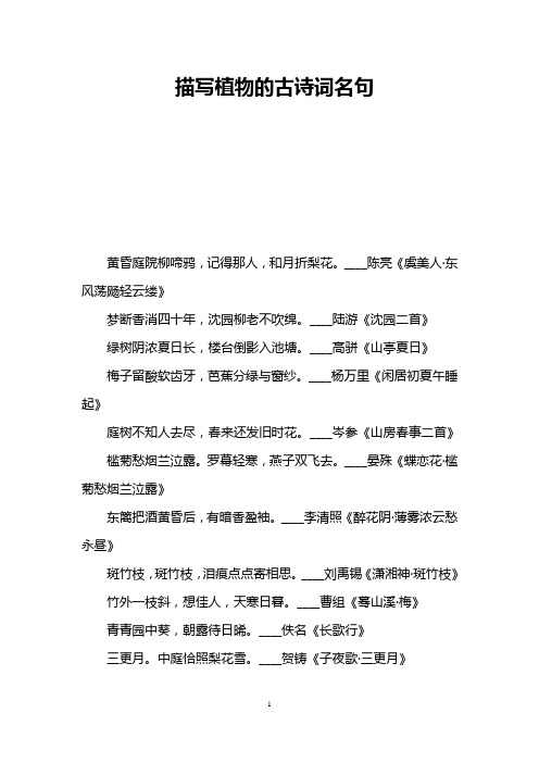 描写植物的古诗词名句 黄昏庭院柳啼鸦,记得那人,和月折梨花.