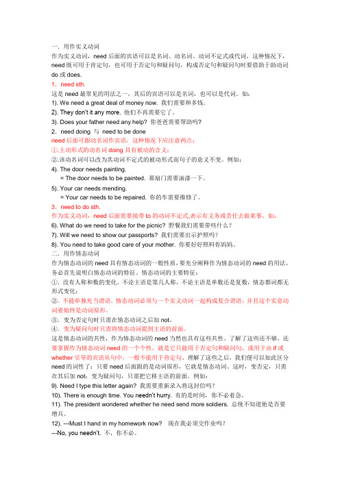 need三种用法 - 百度文库