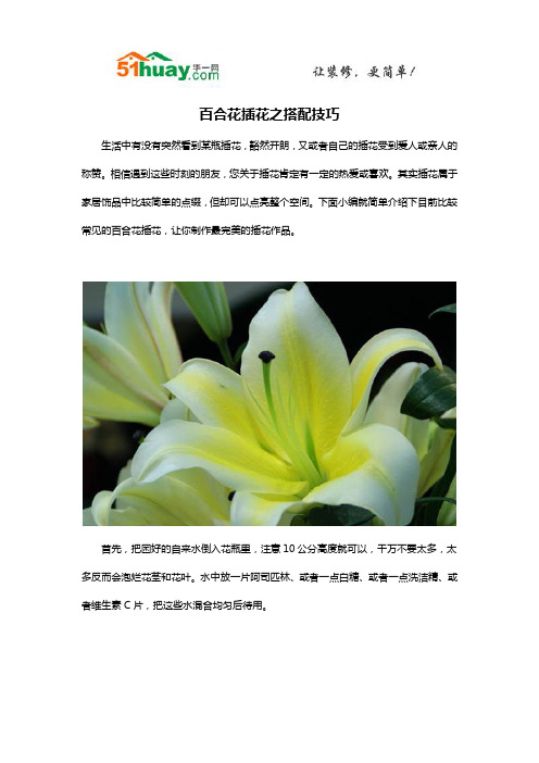 百合花的资料 - 百度文库