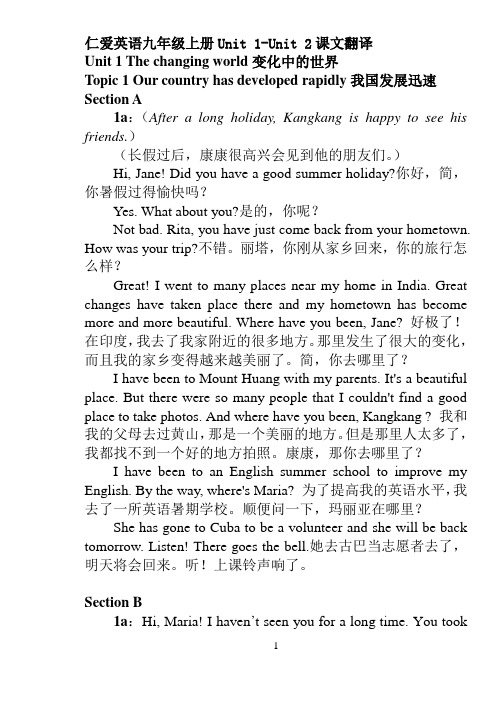 仁爱英语九年级上册unit 1-unit 2课文翻译 unit 1 the changing wrld