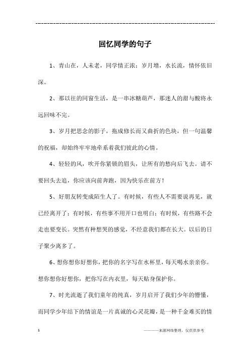 一辈子同学情的句子 - 百度文库