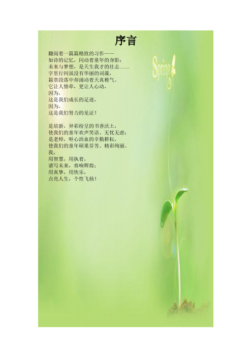 作文集序言怎么写 - 百度文库