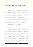 中秋节日记三年级200字图片