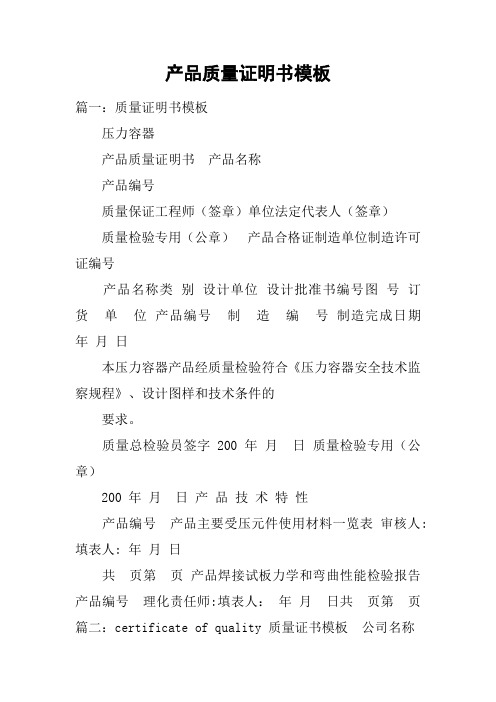 專用(公章)產品合格證製造單位制造許可證編號產品名稱類別設計單位