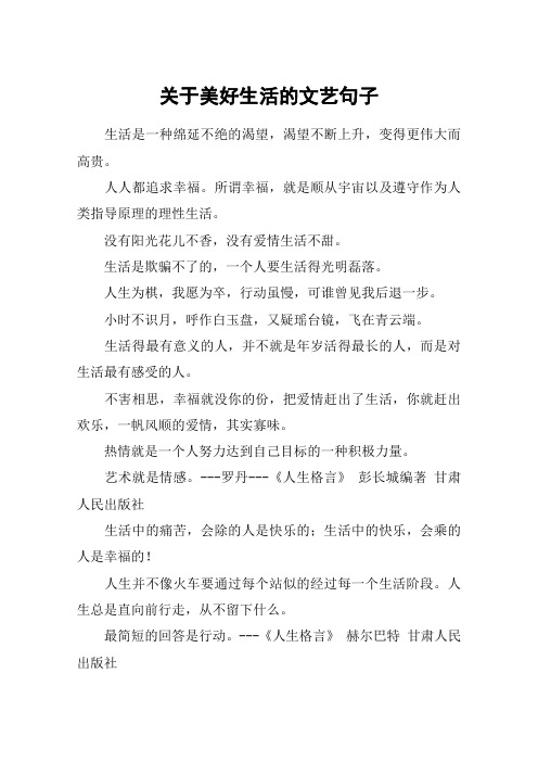 诗意般美好生活的句子 - 百度文库