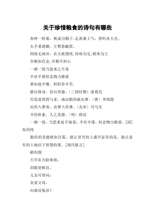 关于爱惜粮食的古诗 - 百度文库
