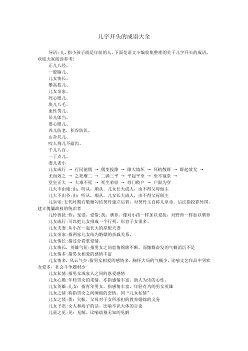 成语二字开头 - 百度文库