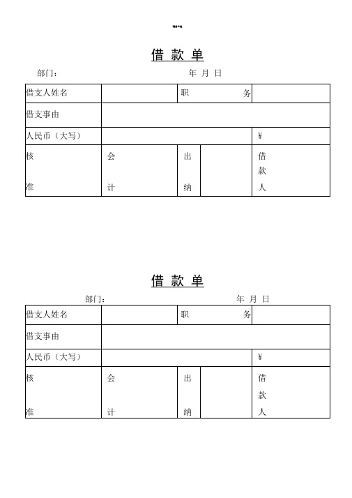 借支条怎么写 - 百度文库