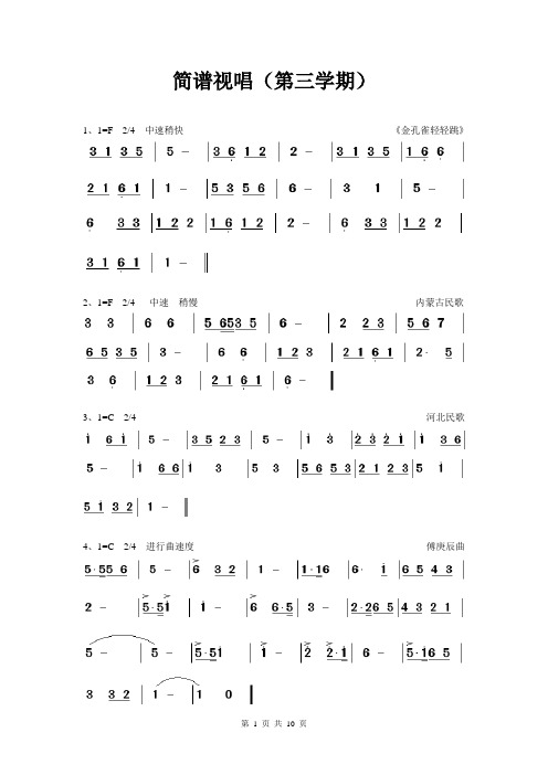 簡譜視唱(第三學期) 1,1=f 2/4中速稍快《金孔雀輕輕跳》 2,1=f 2/4