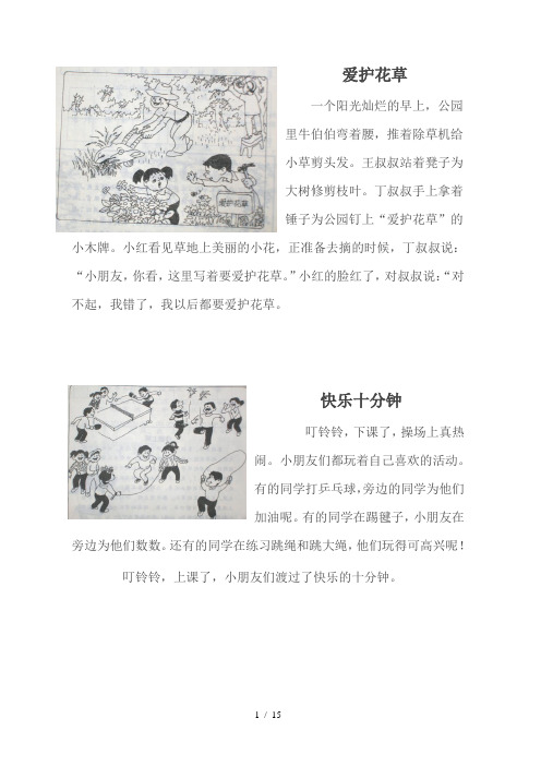 爱护花草看图写话 - 百度文库