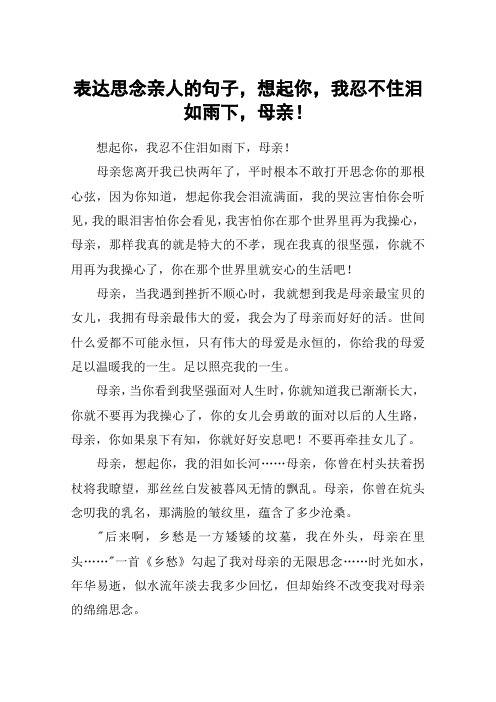 想念天堂母亲的好感人句子 - 百度文库