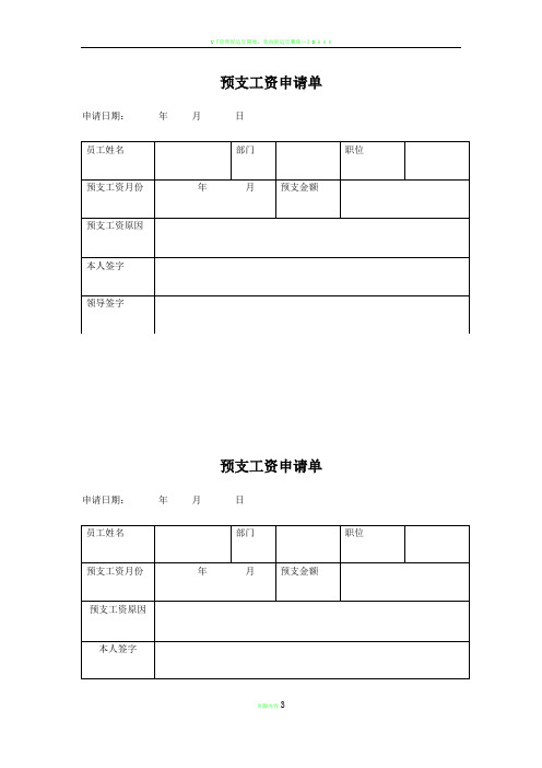 工资月份|年月|预支金额|预支工资原因|本人签字|领导签字|申请日期