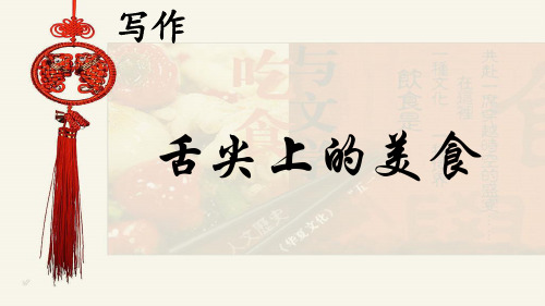 写作 舌尖上的美食 煮花生 炒花生 原味花生 我吃的是 我看到了 我