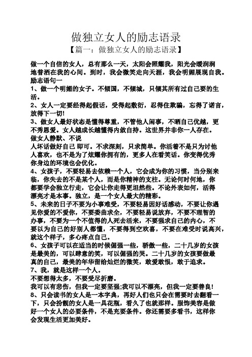 女人独立霸气的句子 - 百度文库
