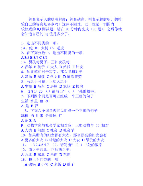 智商表示人的聪明程度:智商越高,则表示越聪明.