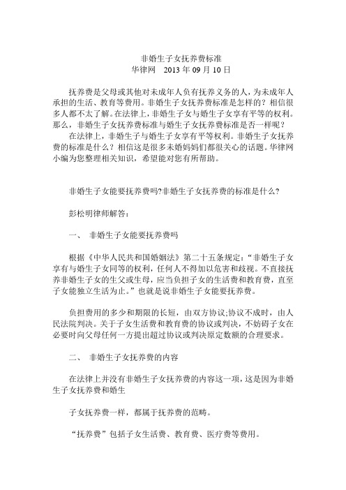 非婚生子女抚养费标准是怎样的?相信很多人都不太了解.