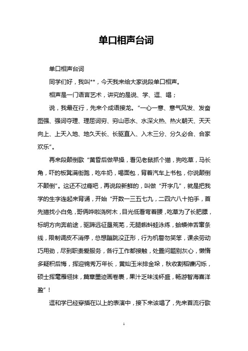 相声是一门语言艺术,讲究的是说,学,逗,唱; 说,我最在行,先来个成语