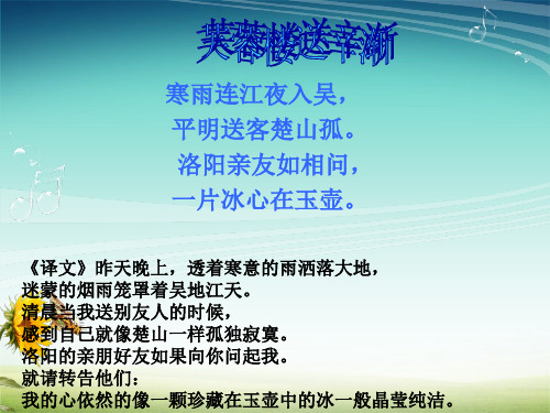 芙蓉楼送辛渐古诗翻译 - 百度文库