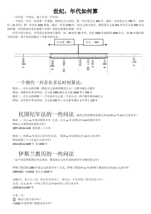 公元前怎么计算 - 百度文库