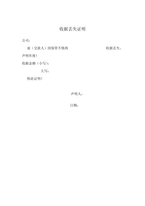 收据金额(小写): 大写: 特此证明! 声明人: 日期