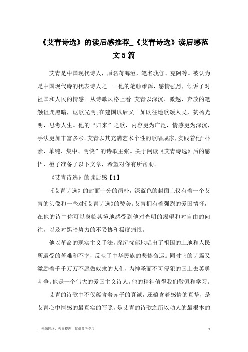 艾青诗选评价 - 百度文库