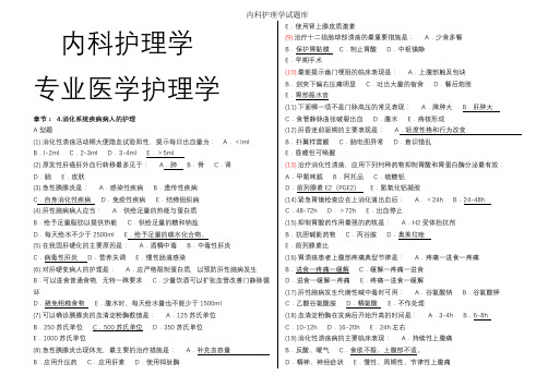 内科护理学试题500题 百度文库