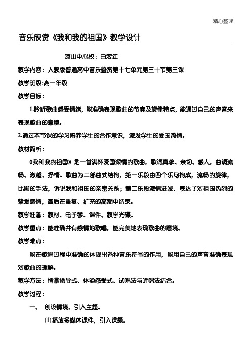 聆听歌曲感受情绪,能准确表现歌曲的节奏及旋律特点,能