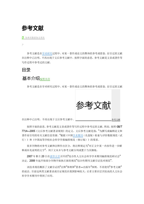 参考文献格式字体 - 百度文库