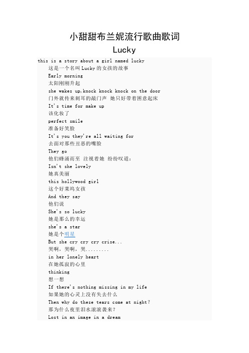 小甜甜布兰妮流行歌曲歌词 lucky this is a stry abut a girl named