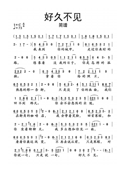 海阔天空简谱 - 百度文库