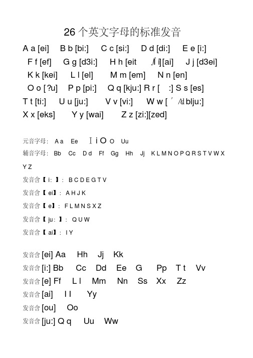 26 個英文字母的標準發音 a a [ei] b b [bi:] c c [si:] d d [di:] e