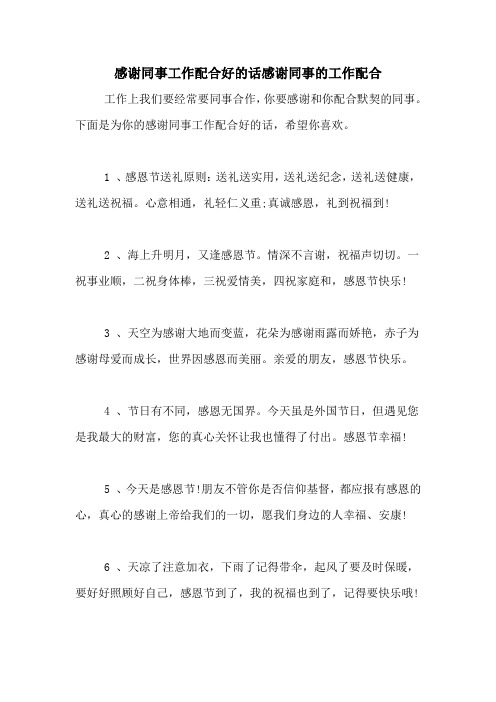 感谢大家对我工作的支持与配合 - 百度文库