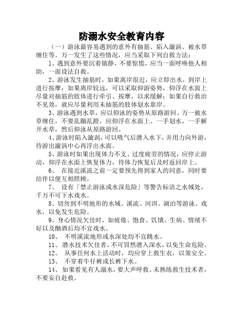 萬一發生了這些情況,應當採取下列自救方法: l,遇到意外要沉著鎮靜,不