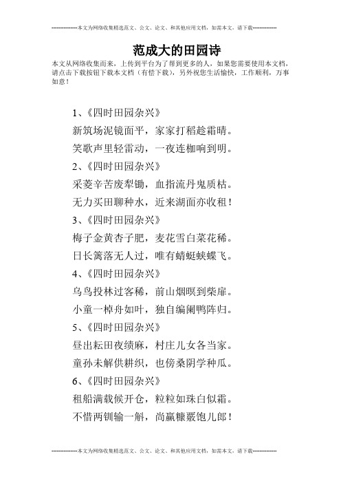 1,《四时田园杂兴》 新筑场泥镜面平496_702竖版 竖屏