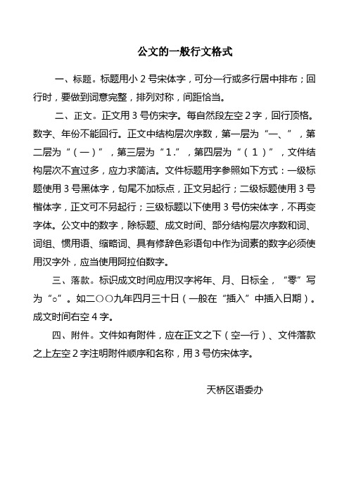 公文的一般行文格式 一,標題.