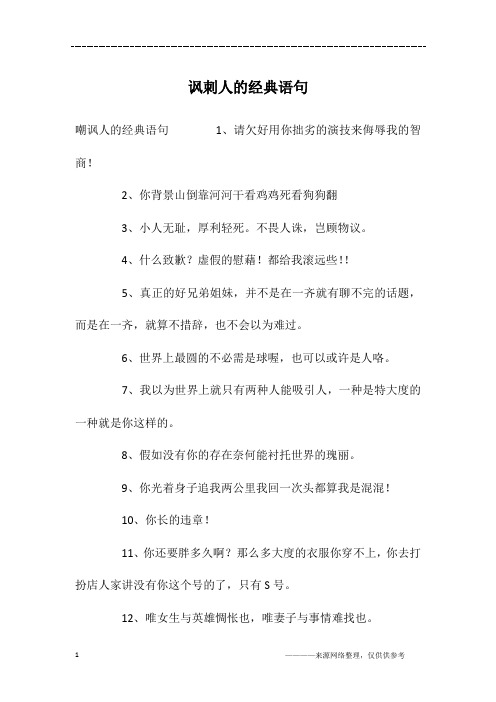 2,你背景山倒靠河河干看鸡鸡死看狗狗翻3,小人无耻,厚利轻死.