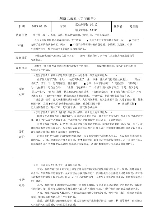 幼儿园小班益智区观察记录表 - 百度文库